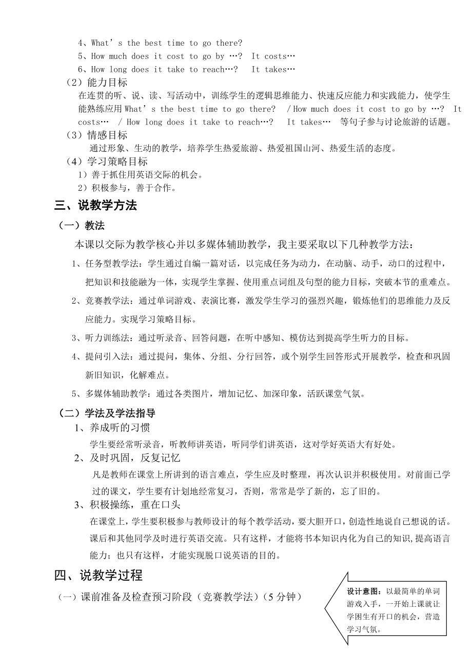 仁爱英语八年级Unit6Topic1说课稿.doc_第2页