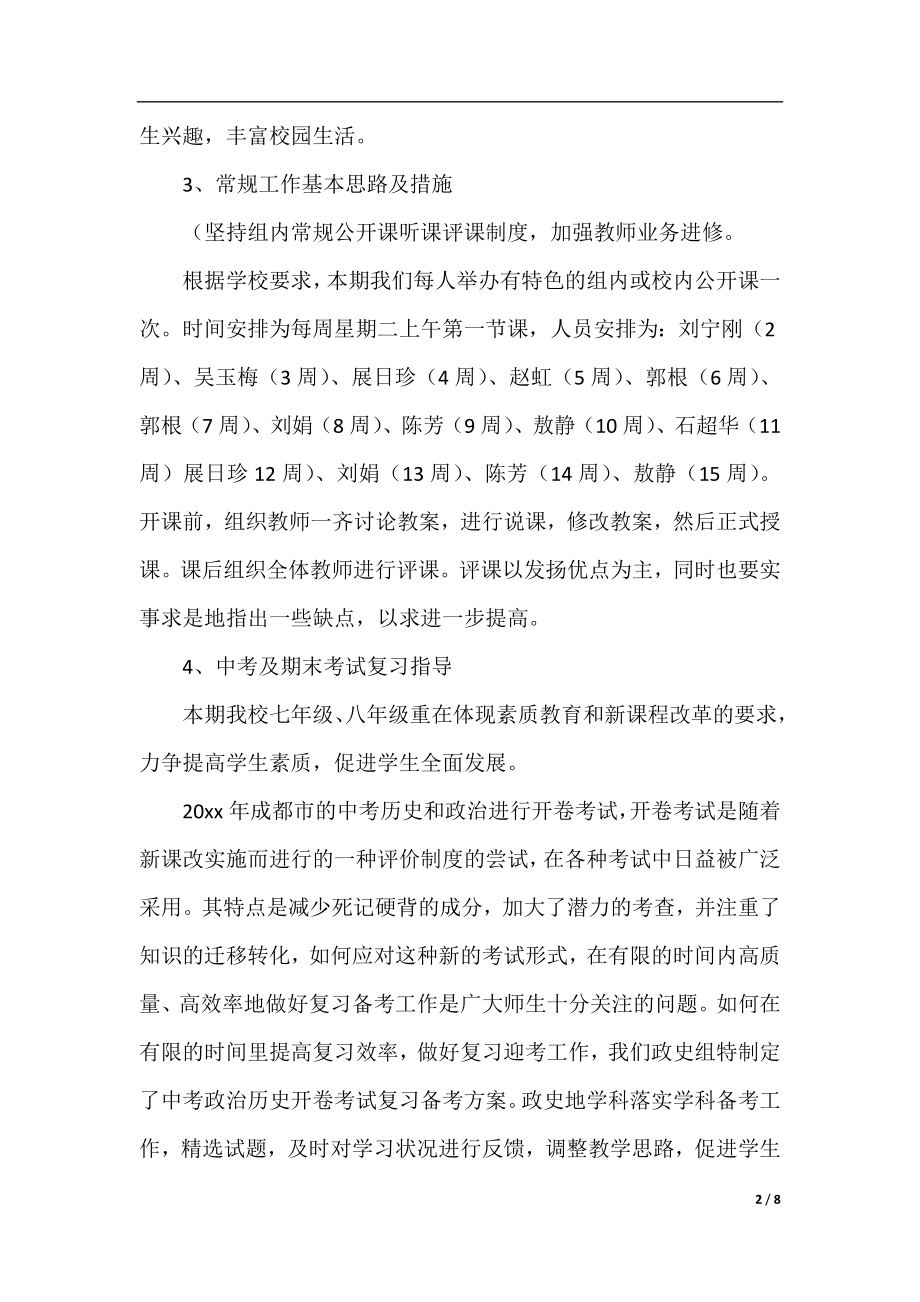 政史地教研组述职报告范本.docx_第2页