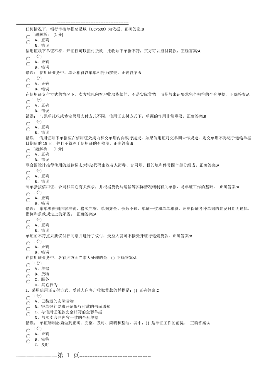 国际结算-信用证(含答案)(8页).doc_第1页