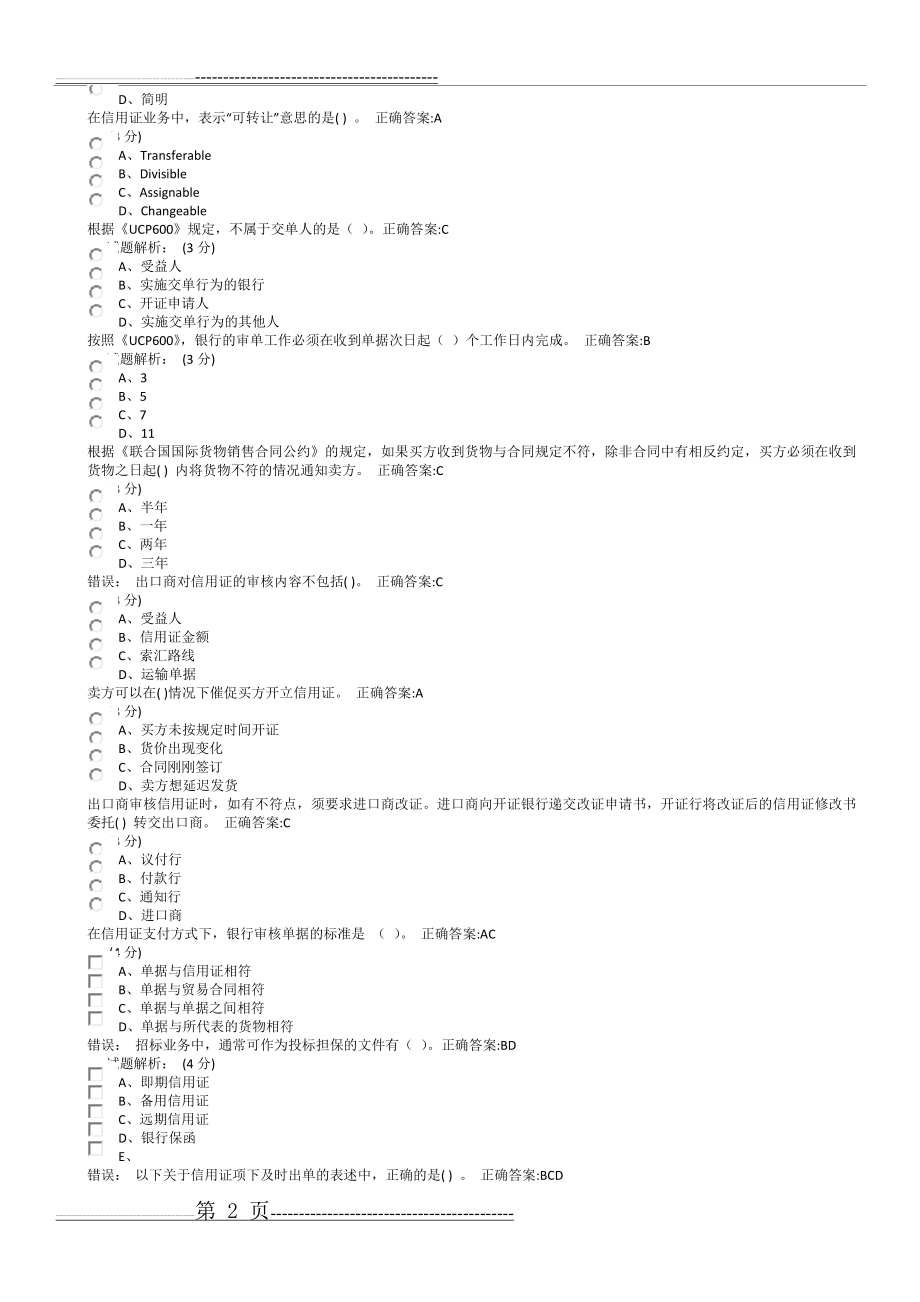 国际结算-信用证(含答案)(8页).doc_第2页