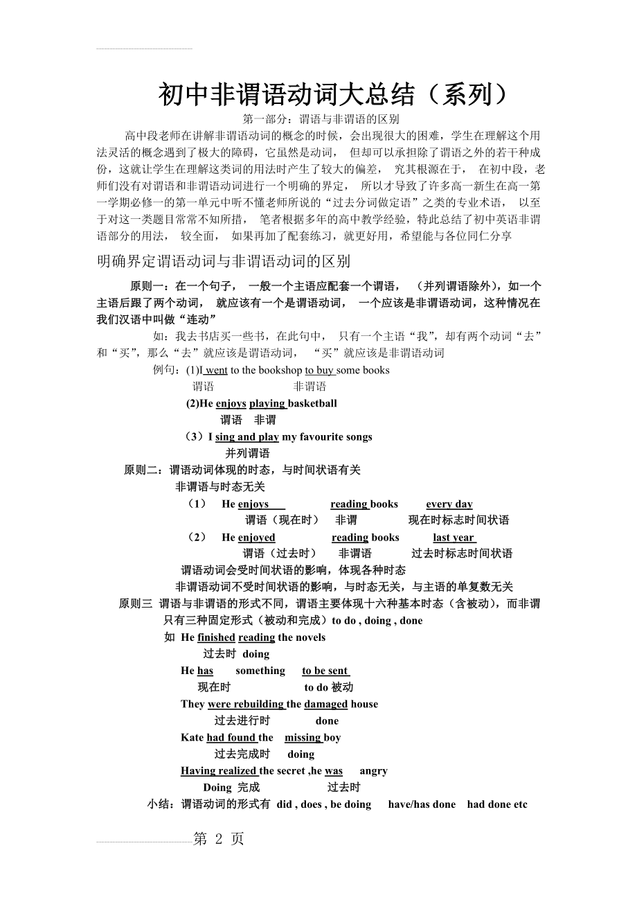 初高中衔接：谓语与非谓语动词的区别详解(3页).doc_第2页