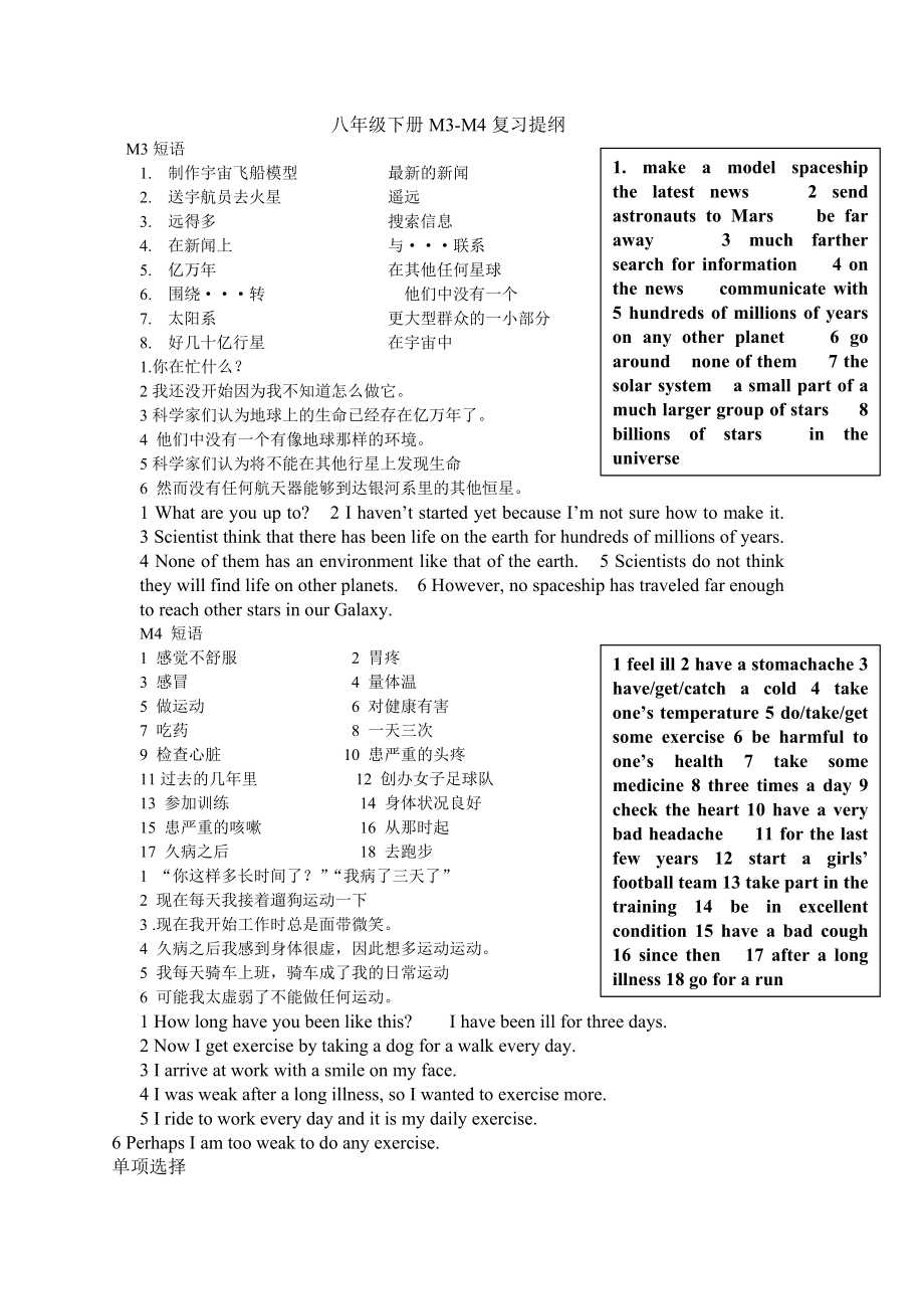 外研版2018年英语八年级下册Module3M4复习提纲.doc_第1页