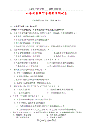 新人教版八年级下册物理试题(共11页).doc