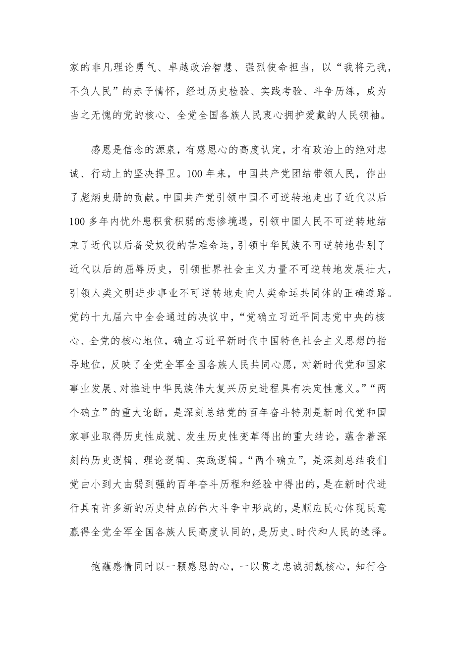 参加政治机关调研活动交流发言.docx_第2页