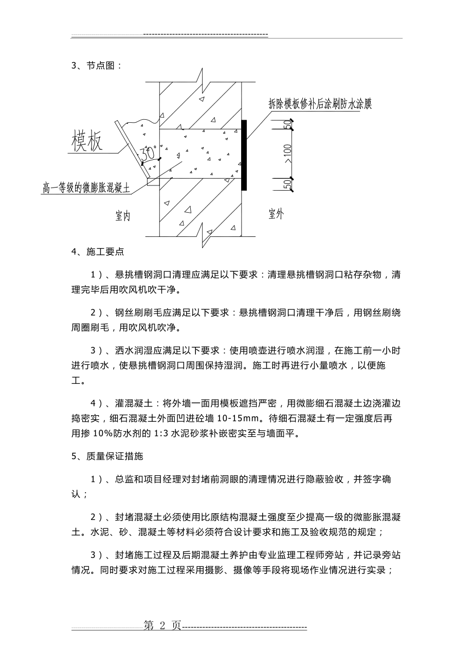 外脚手架洞口封堵方案(4页).doc_第2页