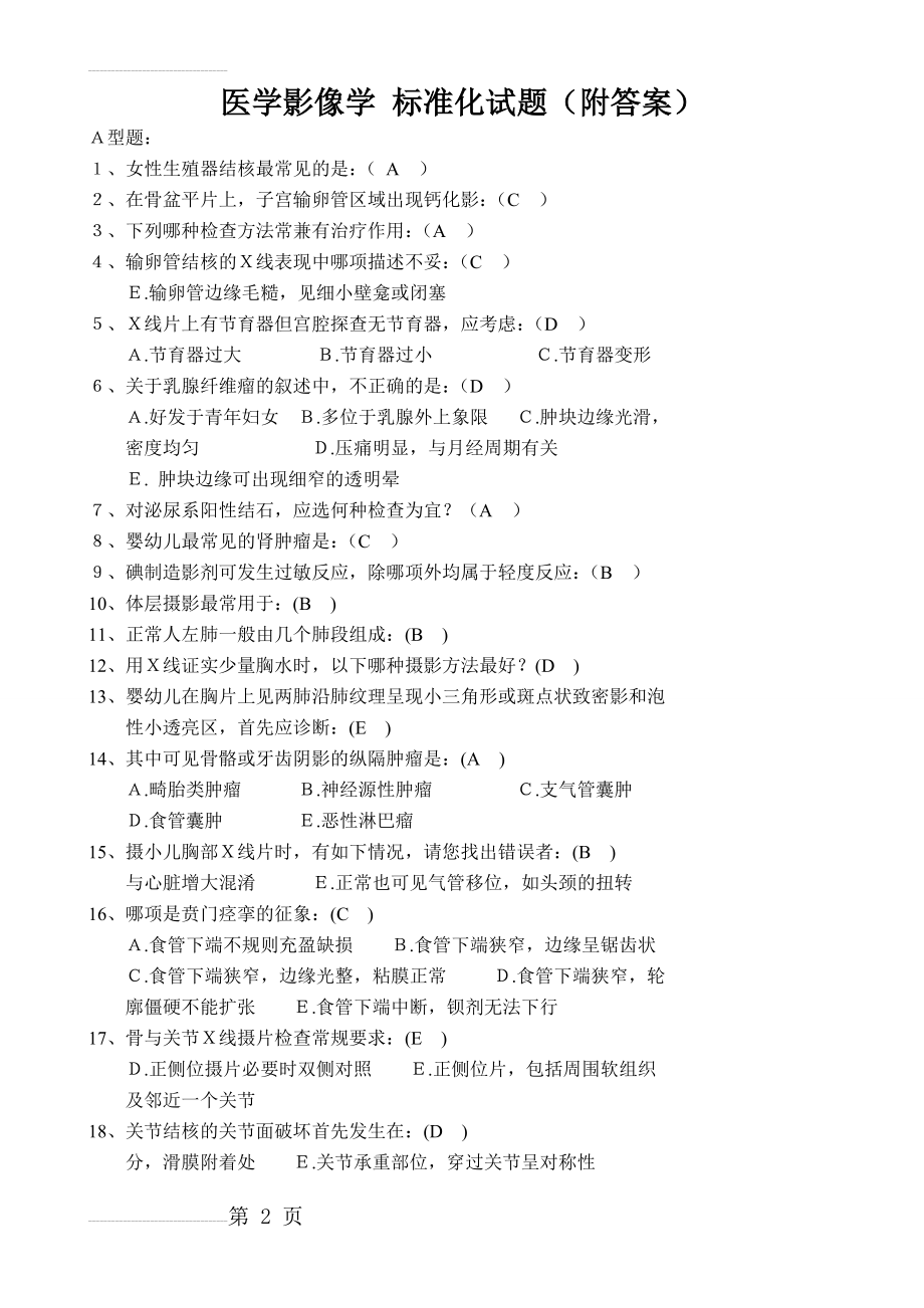 医学影像学试题(附答案)(23页).doc_第2页