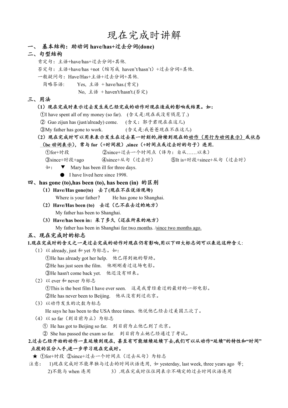 八下英语现在完成时专题讲解.doc_第1页