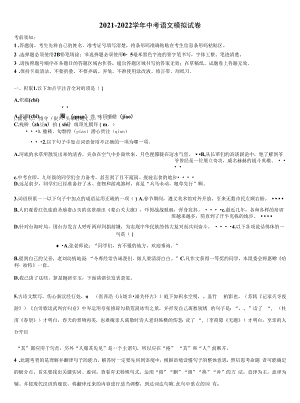 江苏省淮安市清江浦中学2022年中考五模语文试题含解析.docx