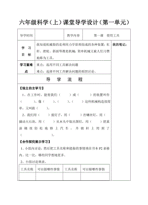 教科版 六年级上科学导学案.doc