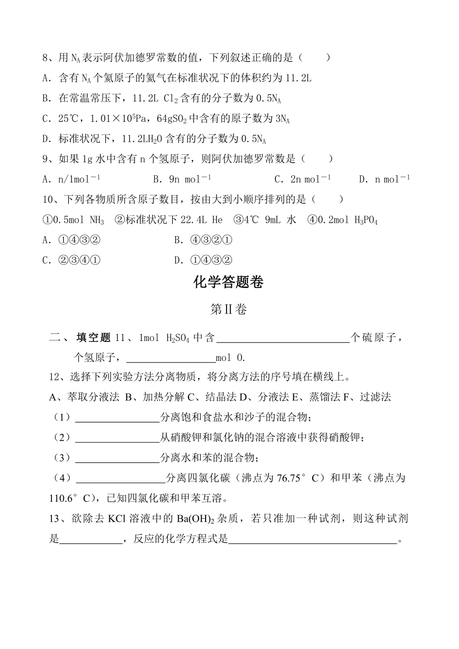 化学必修一第一章测试题.doc_第2页