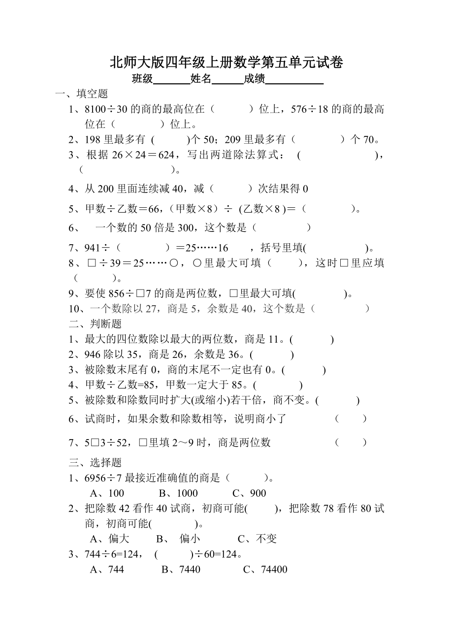 北师大版小学四年级上册数学第五单元试卷.doc_第1页