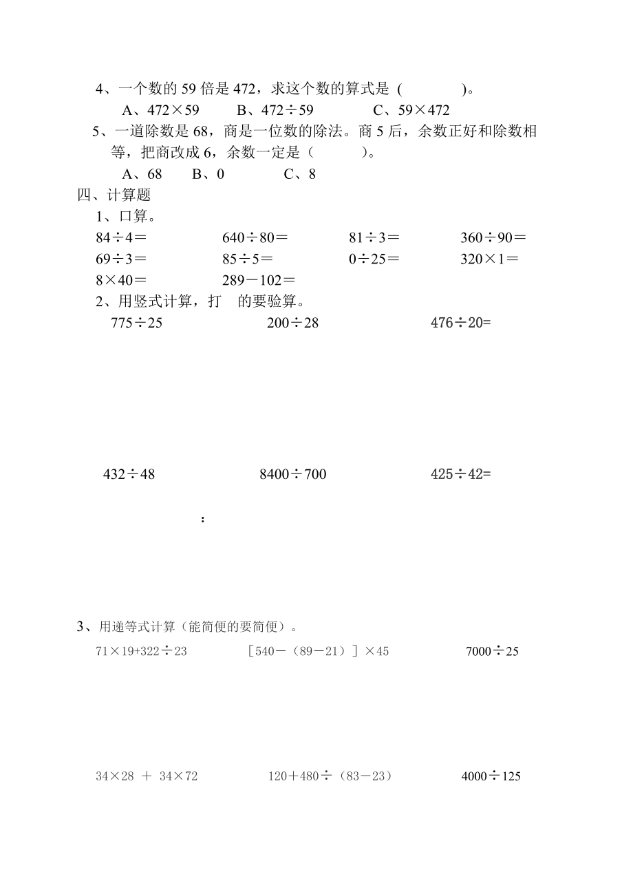 北师大版小学四年级上册数学第五单元试卷.doc_第2页