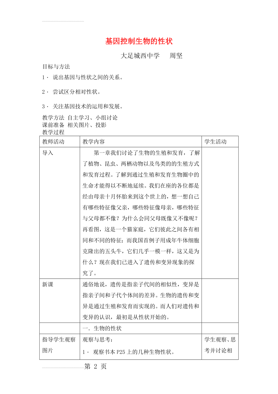 八年级生物基因控制生物的性状1(4页).doc_第2页