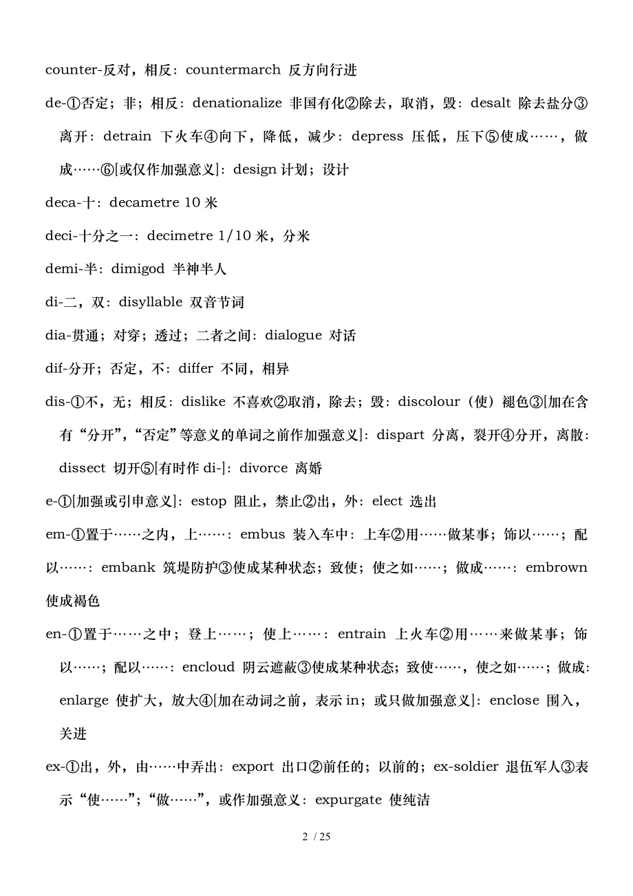 常见英语词缀词根表完全版.doc_第2页