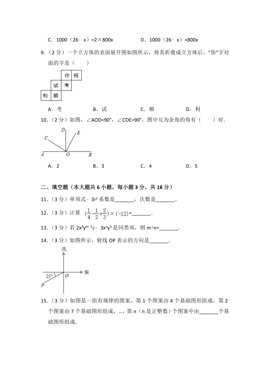 2017-2018学年广东省广州市荔湾区七年级(上)期末数学试卷.doc_第2页