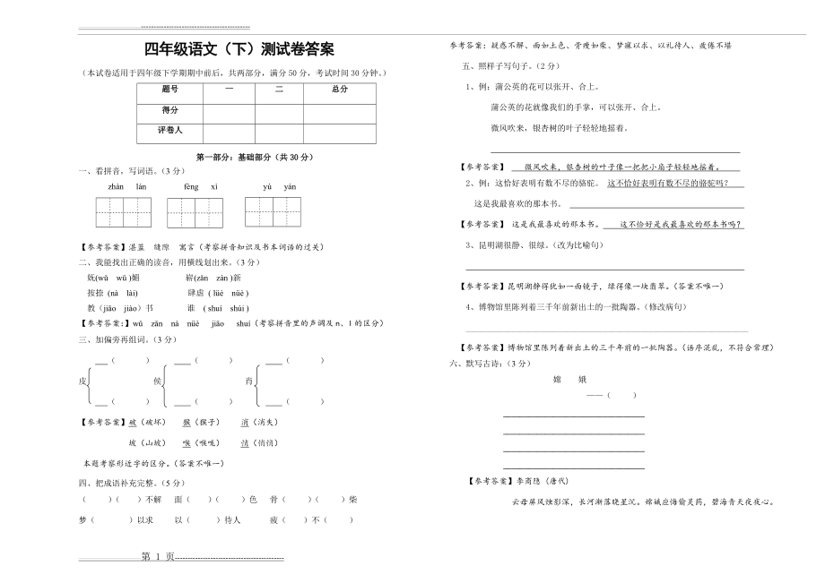 四年级语文测试卷答案(3页).doc_第1页