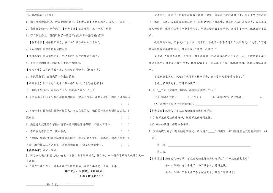 四年级语文测试卷答案(3页).doc_第2页