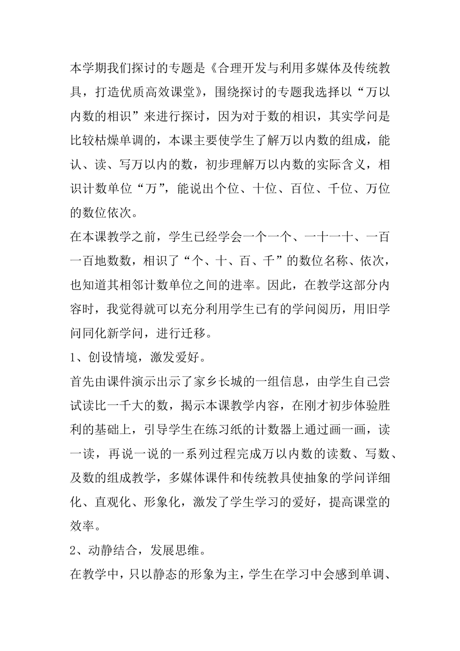 2021年上半年教师教学工作总结范例.docx_第2页