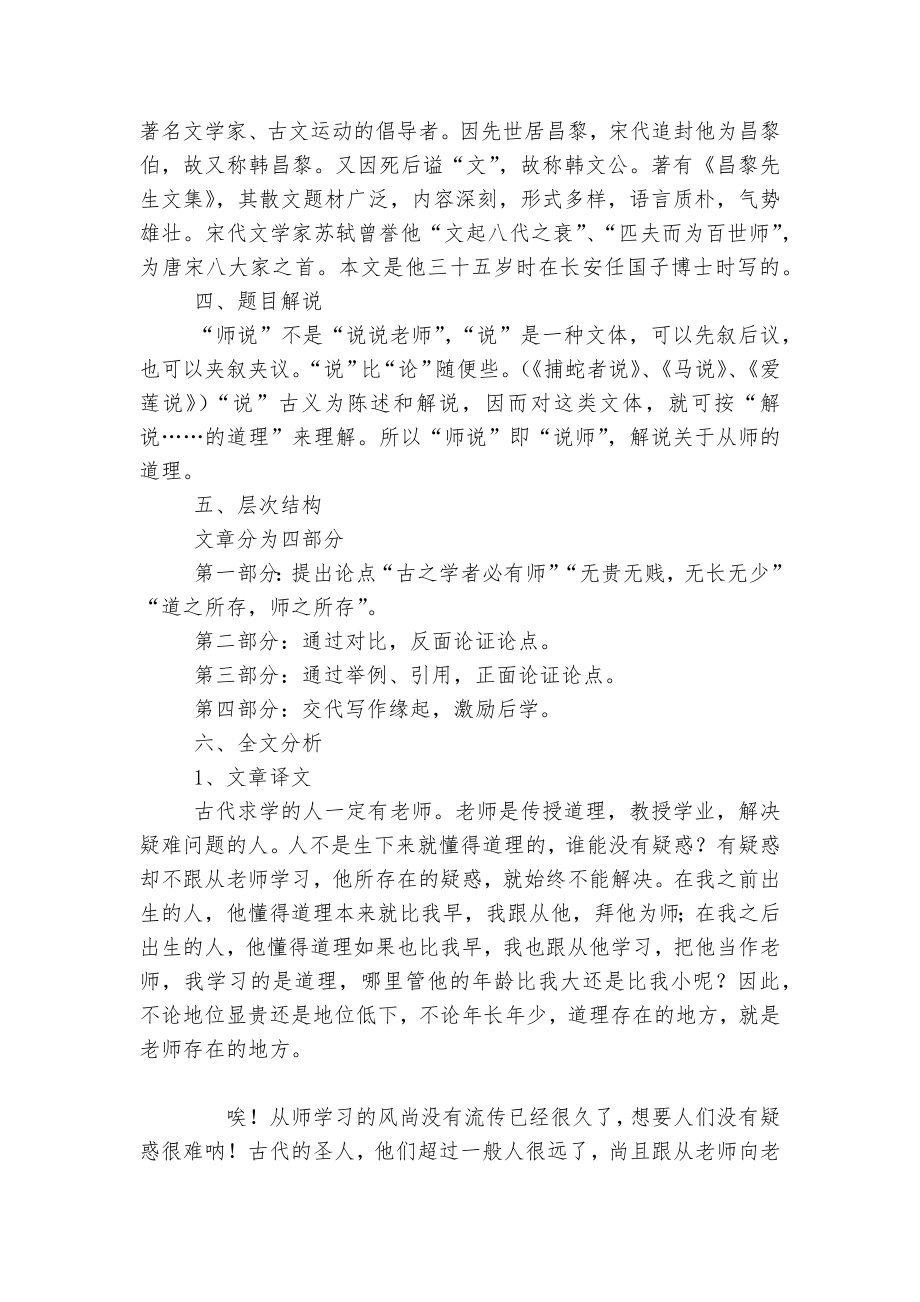 2020-2021学年统编版高中语文必修上册《师说》公开课公开课获奖教案优质公开课获奖教学设计.docx_第2页