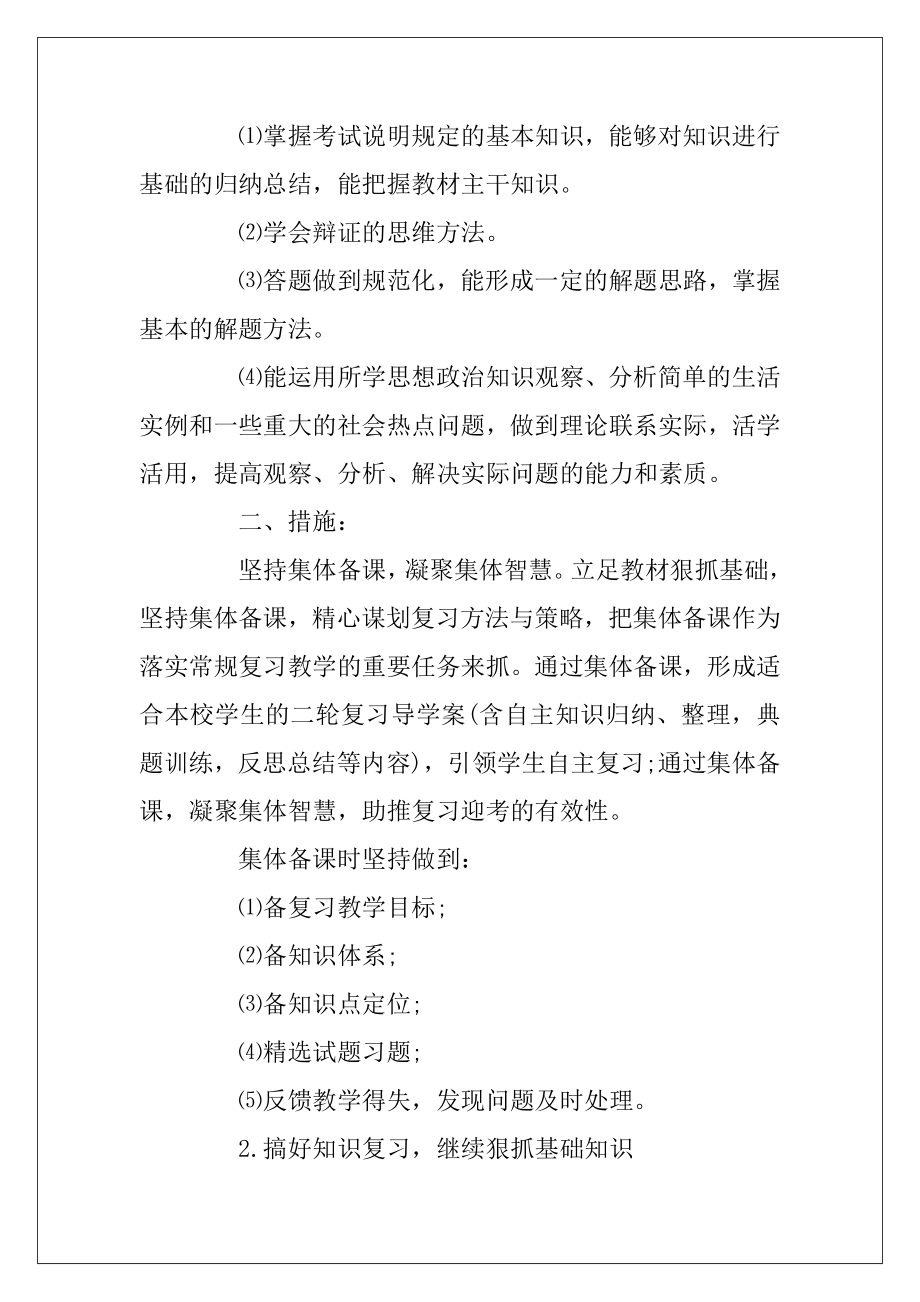 高三政治第一轮复习计划典例.docx_第2页