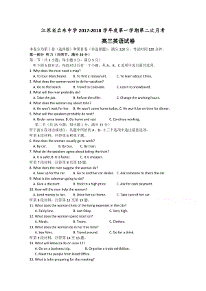 江苏省启东中学2018届高三上学期第二次月考英语试题.doc