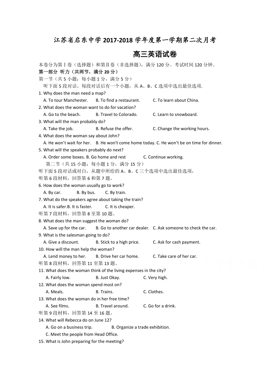 江苏省启东中学2018届高三上学期第二次月考英语试题.doc_第1页