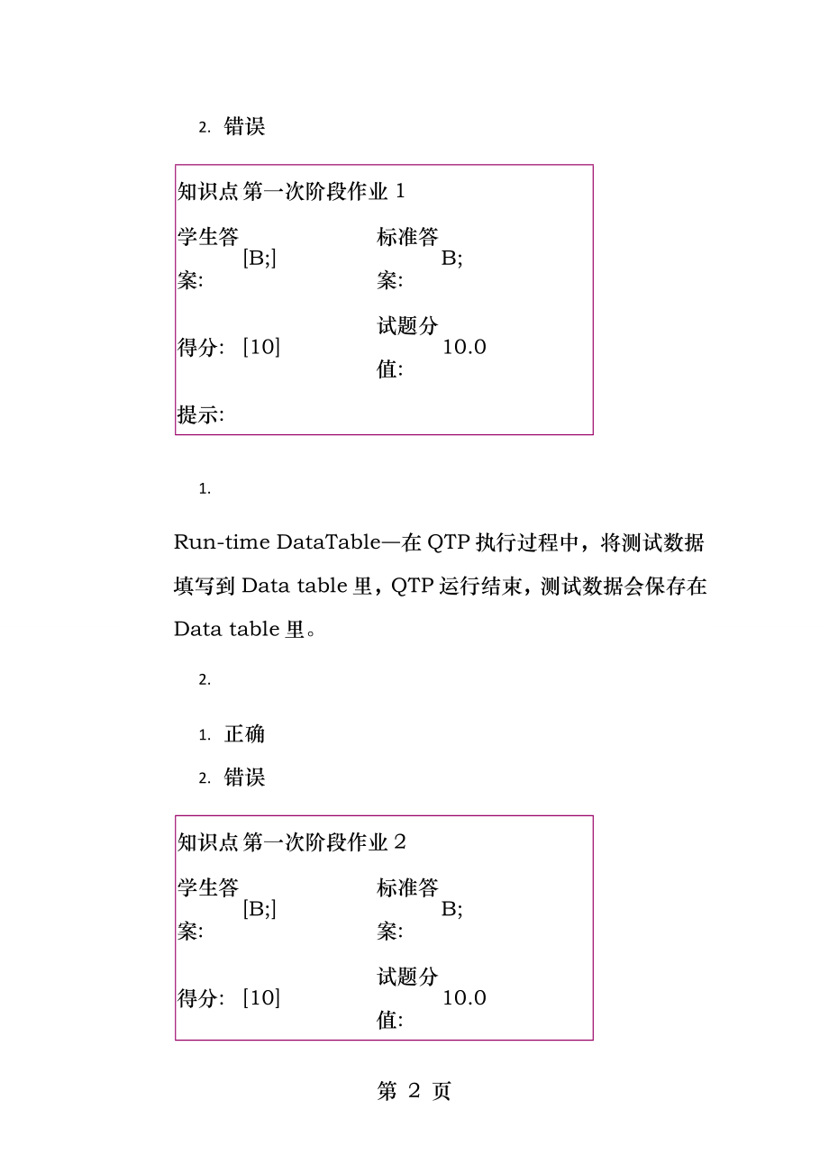 北邮软件测试阶段作业一.docx_第2页