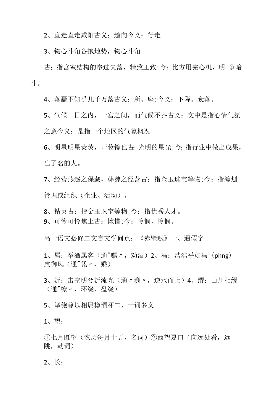 2022年必修二语文文言知识点.docx_第2页