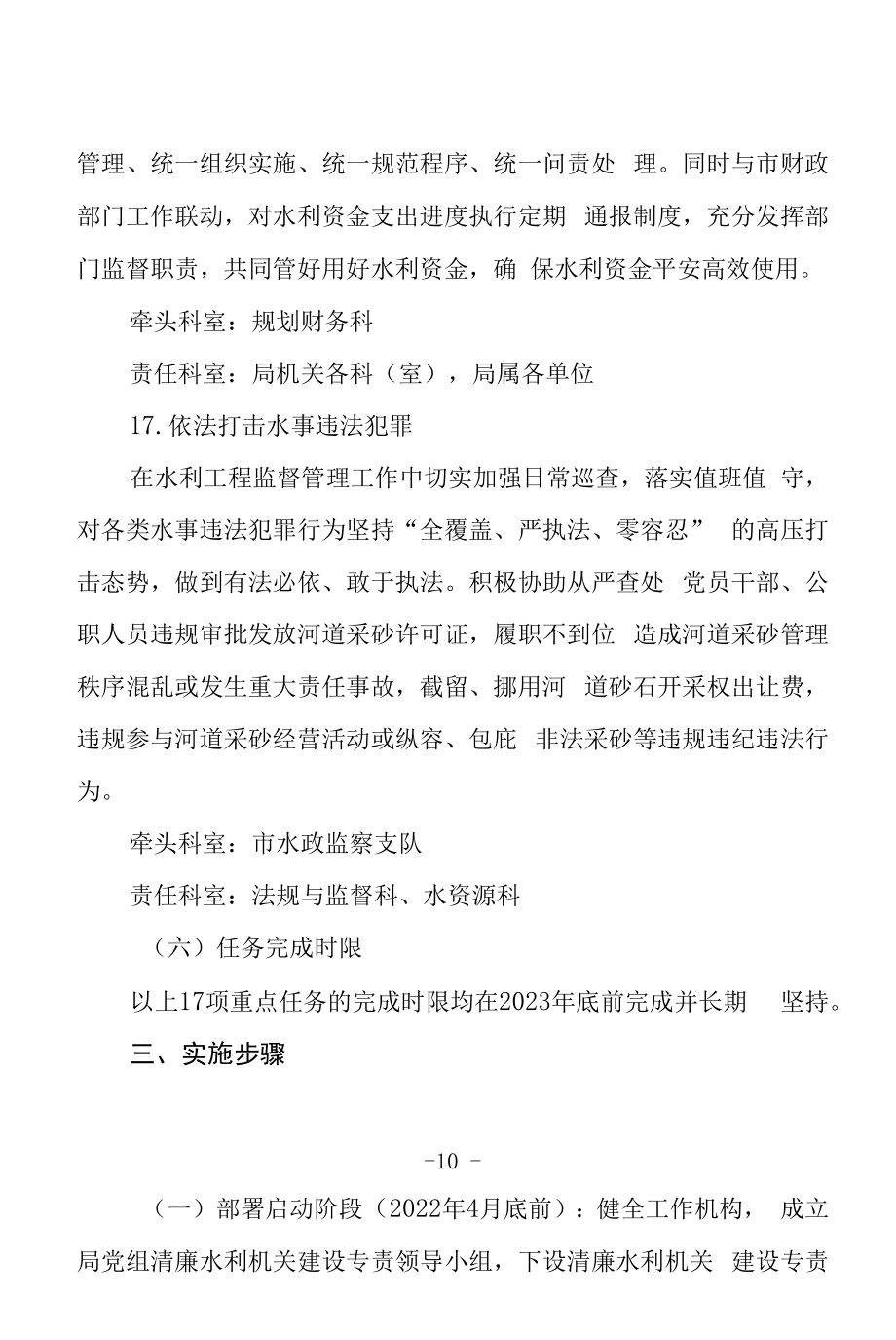 清廉水利建设方案.docx_第2页