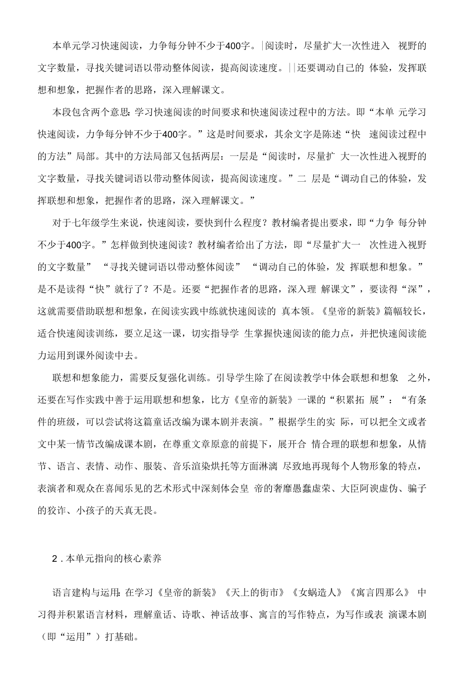 第六单元导语解读—部编版初中语文七年级上册.docx_第2页