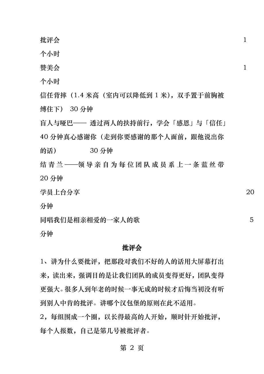 团队凝聚力训练.docx_第2页