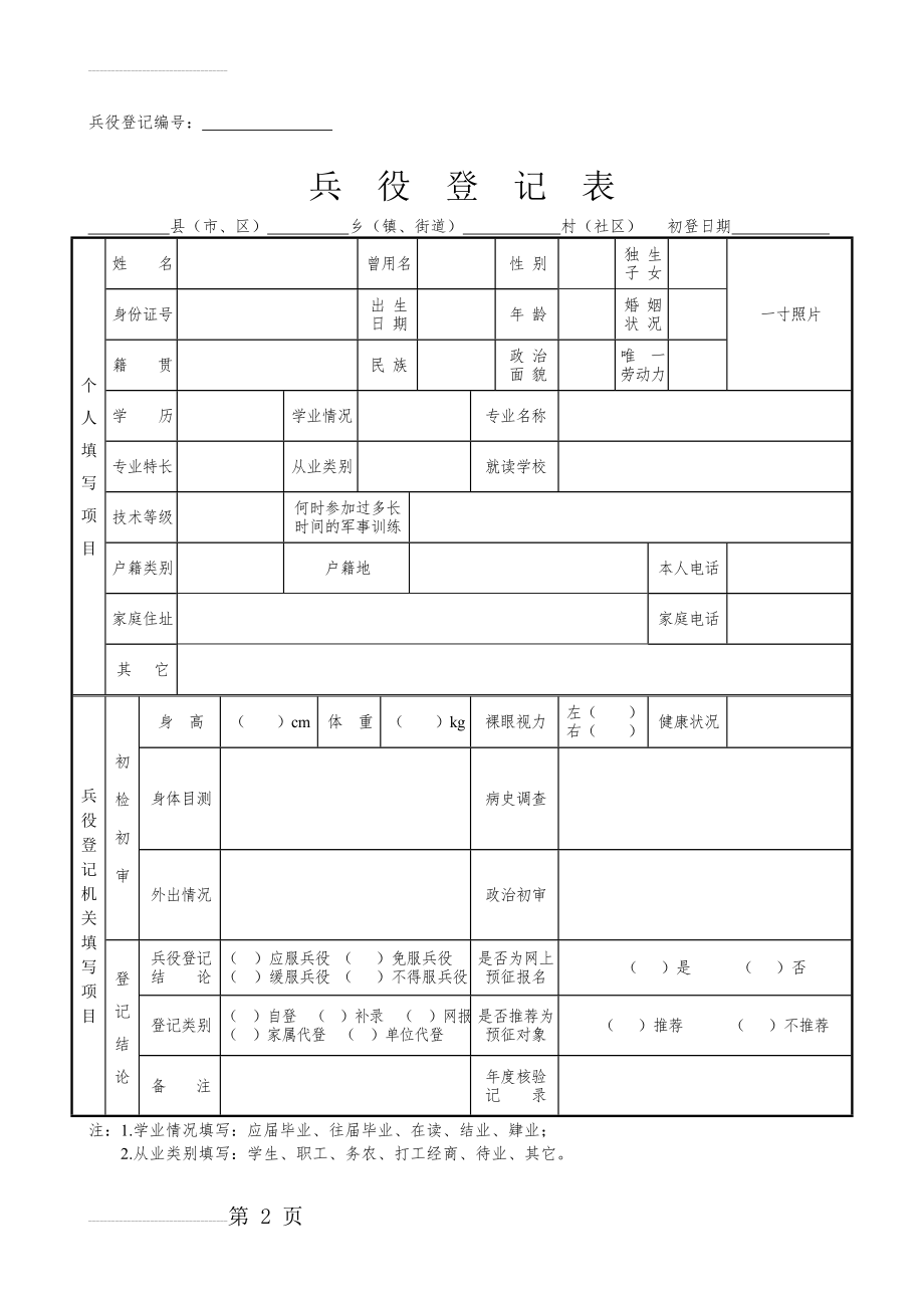 兵役登记表 Microsoft Word 文档(2页).doc_第2页