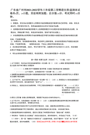 广东省广州市海珠区2021-2022学年八年级下学期期末考试语文试题.docx