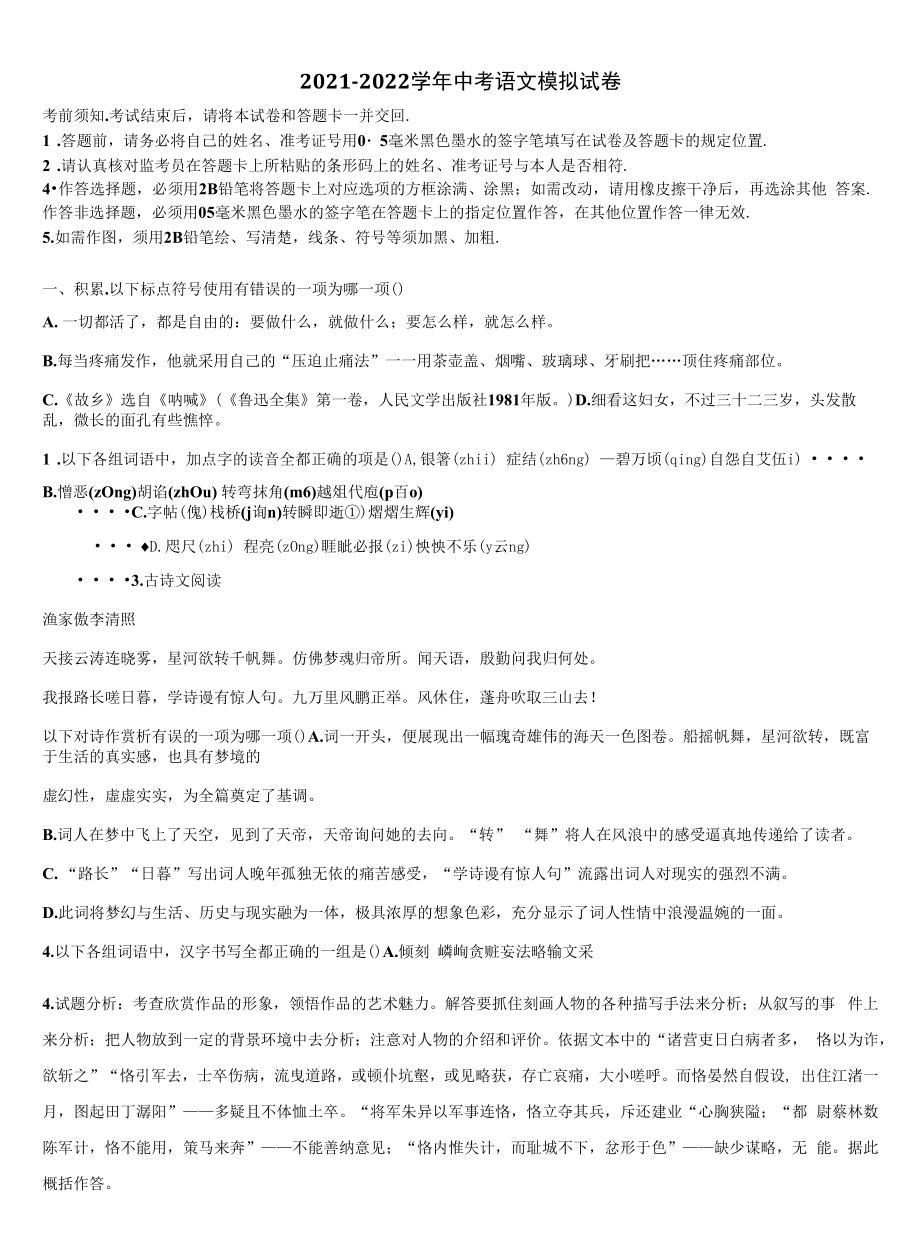 山西省运城市永济市2022年中考语文考试模拟冲刺卷含解析.docx_第1页