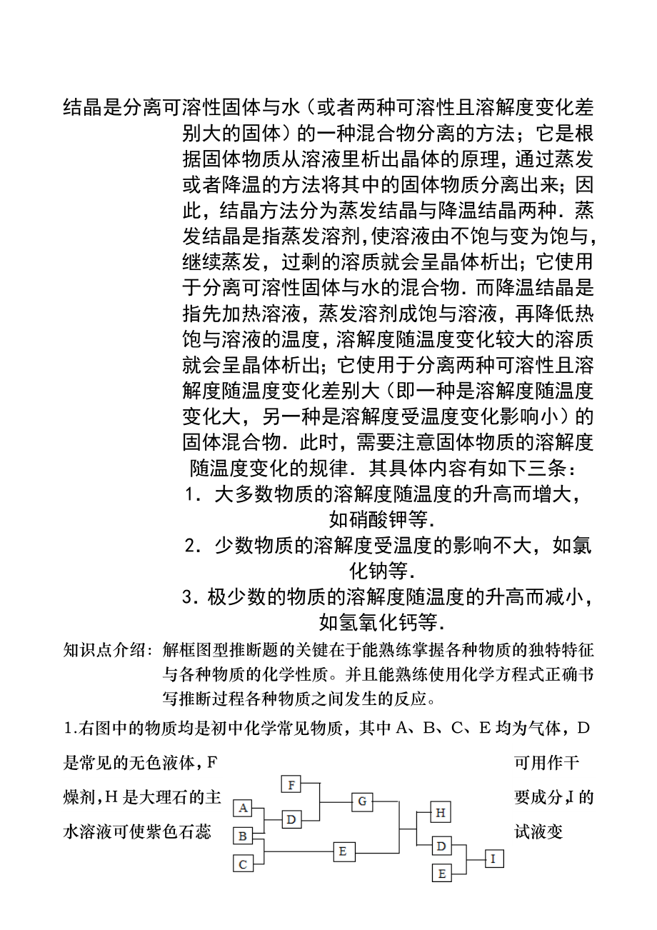 初三化学复习专题框图型推断题.docx_第1页