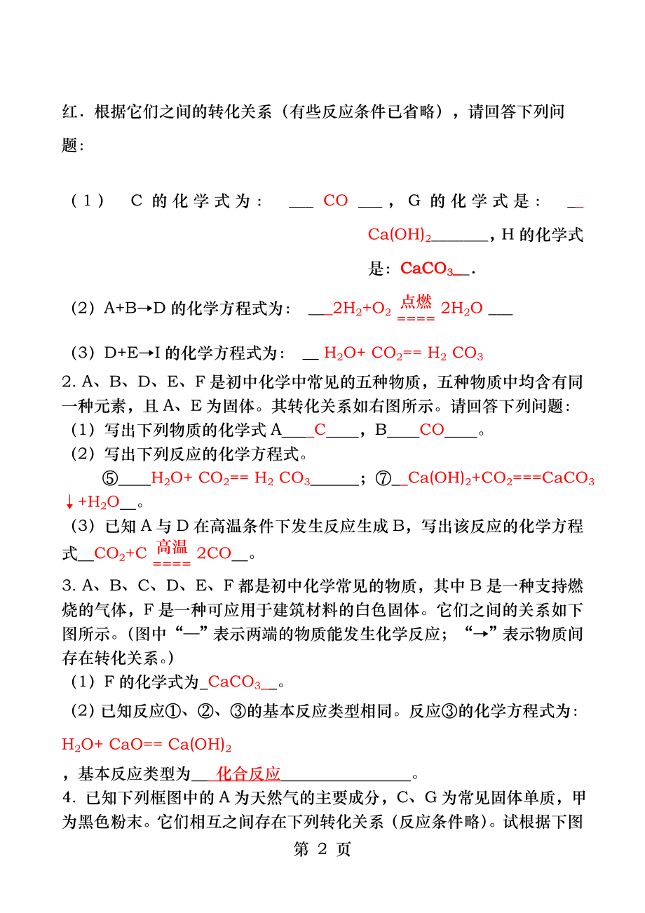 初三化学复习专题框图型推断题.docx_第2页