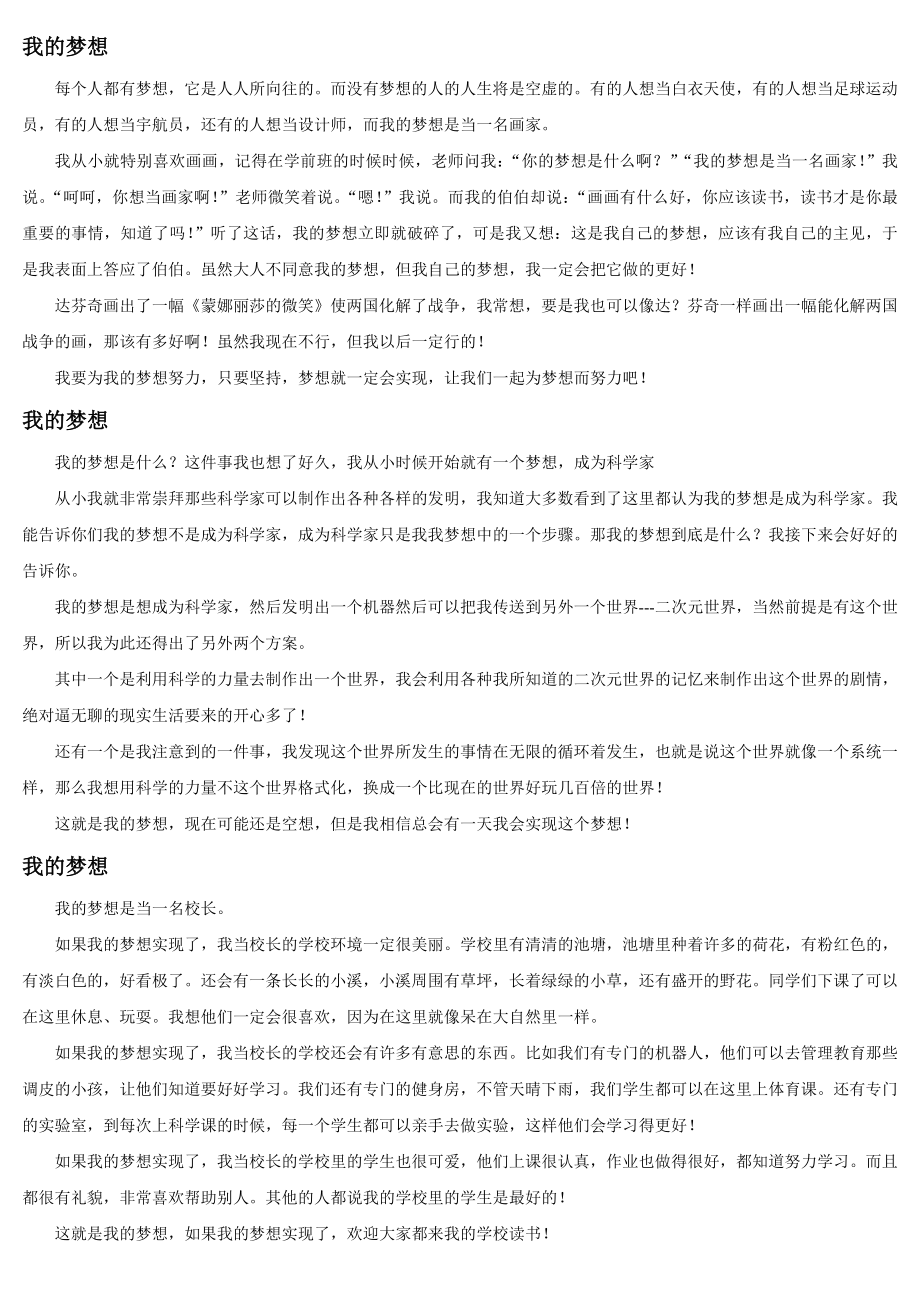 我的梦想作文500字.doc_第2页