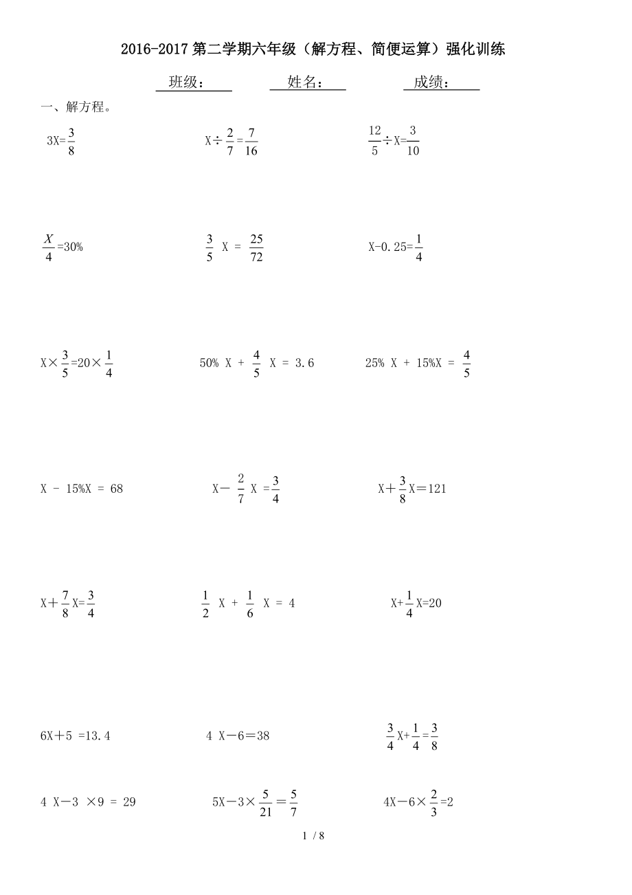 小学六年级数学练习题解方程简便运算.doc_第1页