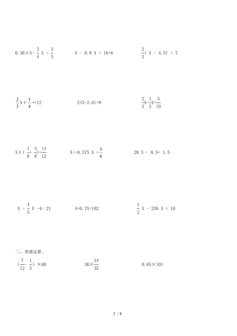 小学六年级数学练习题解方程简便运算.doc_第2页