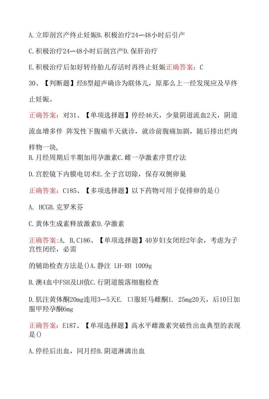 妇产科住院医师专业知识考核题库（完整版）.docx_第2页