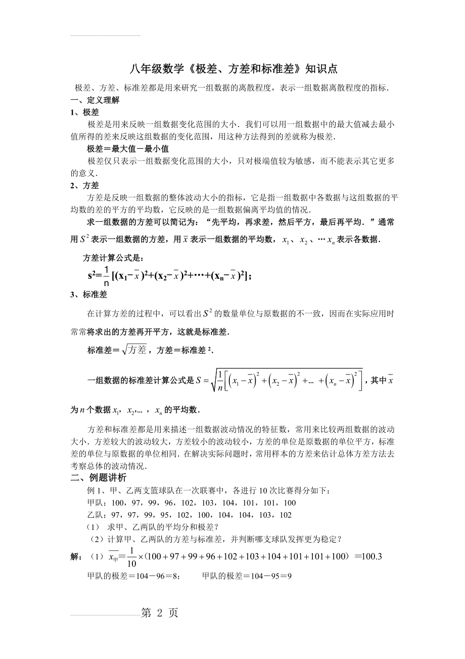 八年级数学《极差、方差和标准差》知识点(3页).doc_第2页