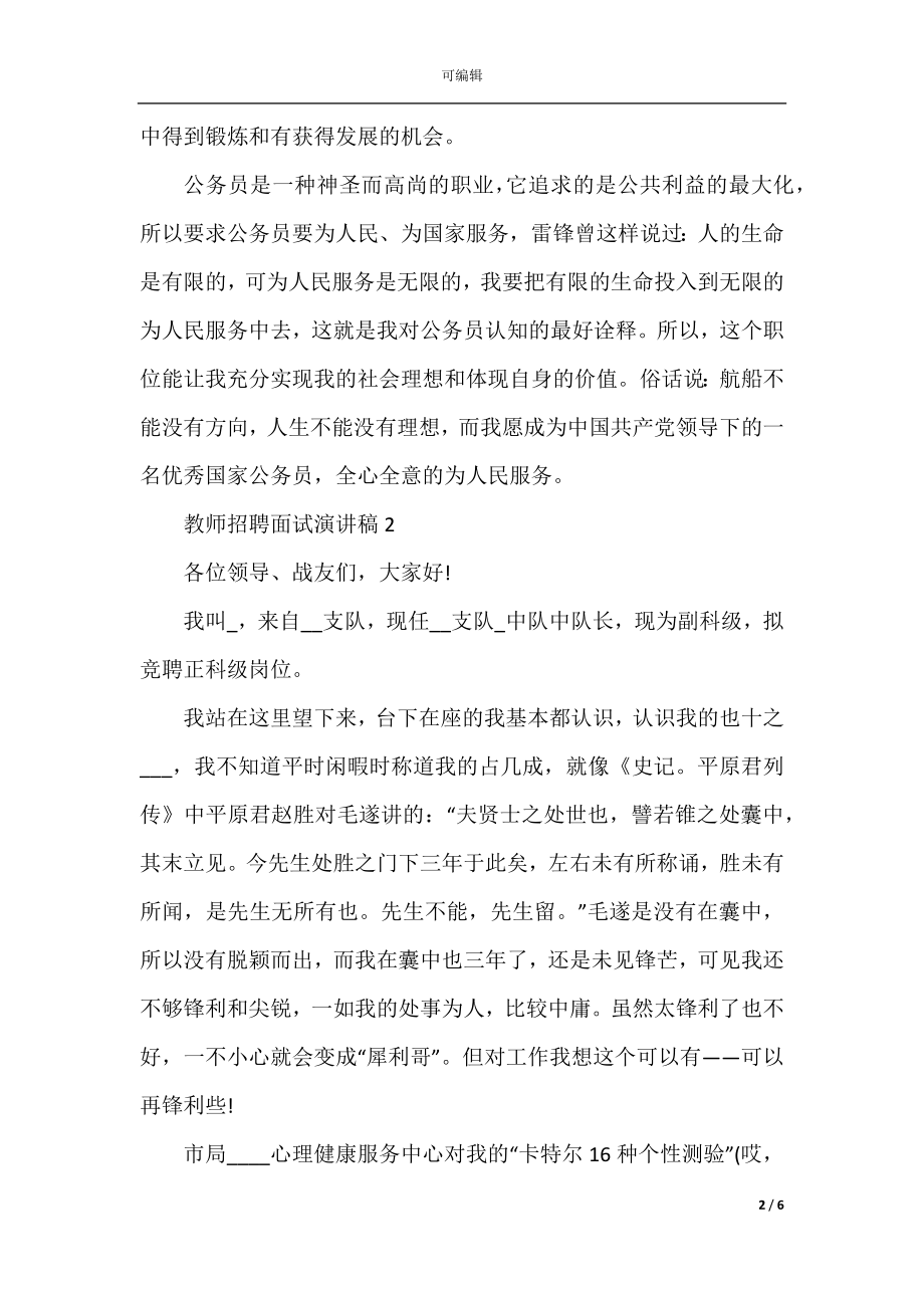 教师招聘面试演讲稿2022-2023.docx_第2页