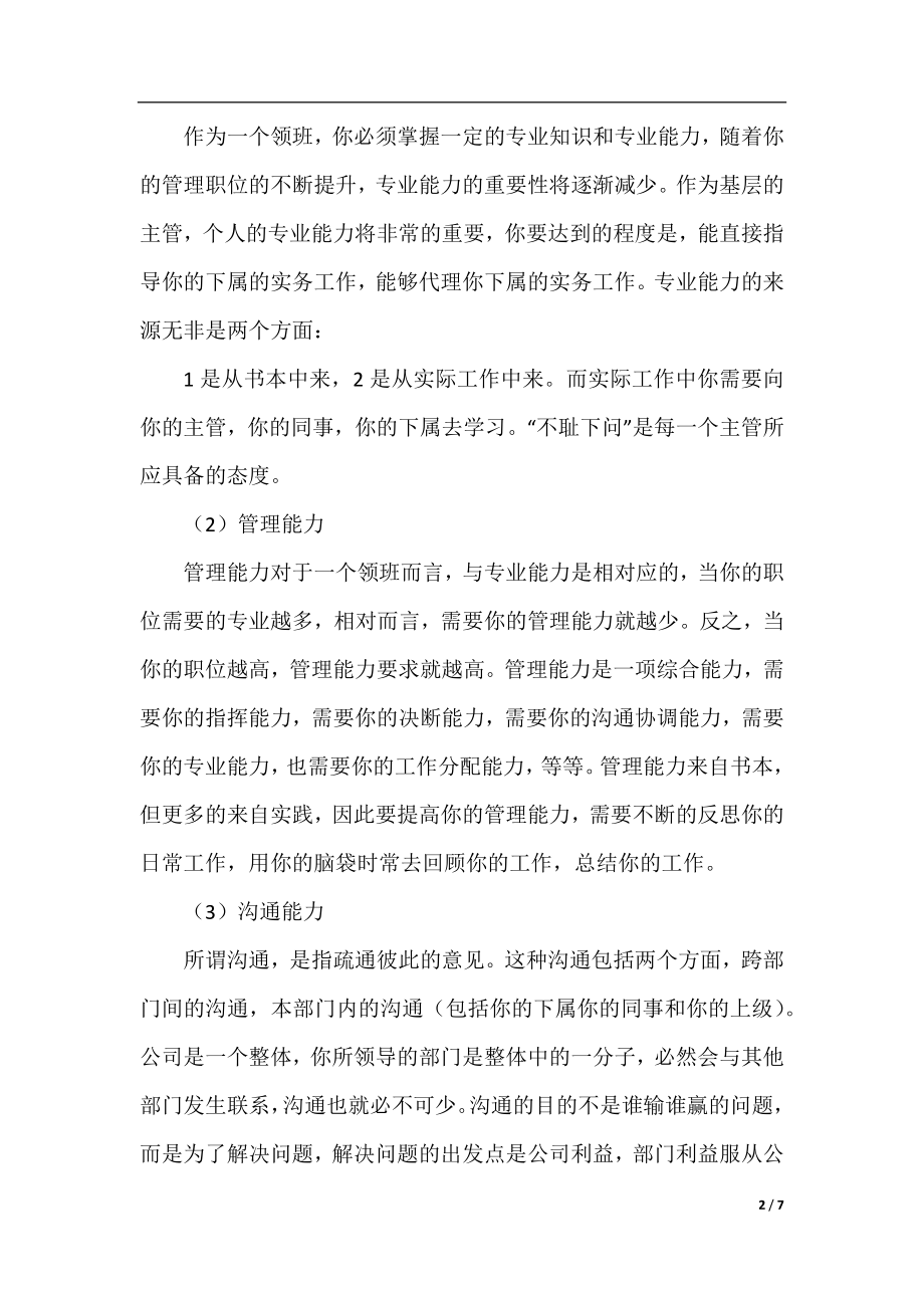 收银员领班个人工作总结范文.docx_第2页