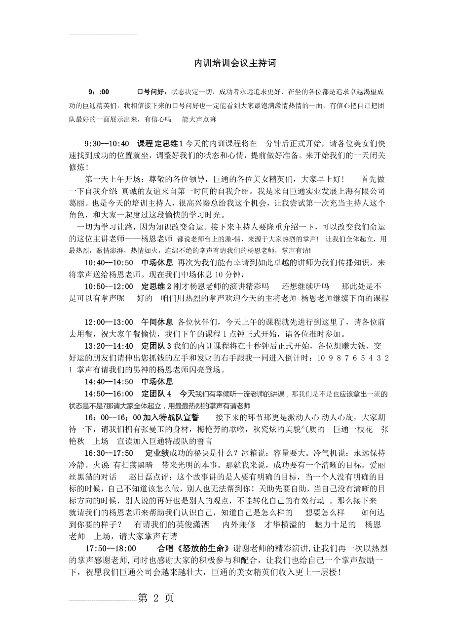 内训培训会议主持词(3页).doc_第2页