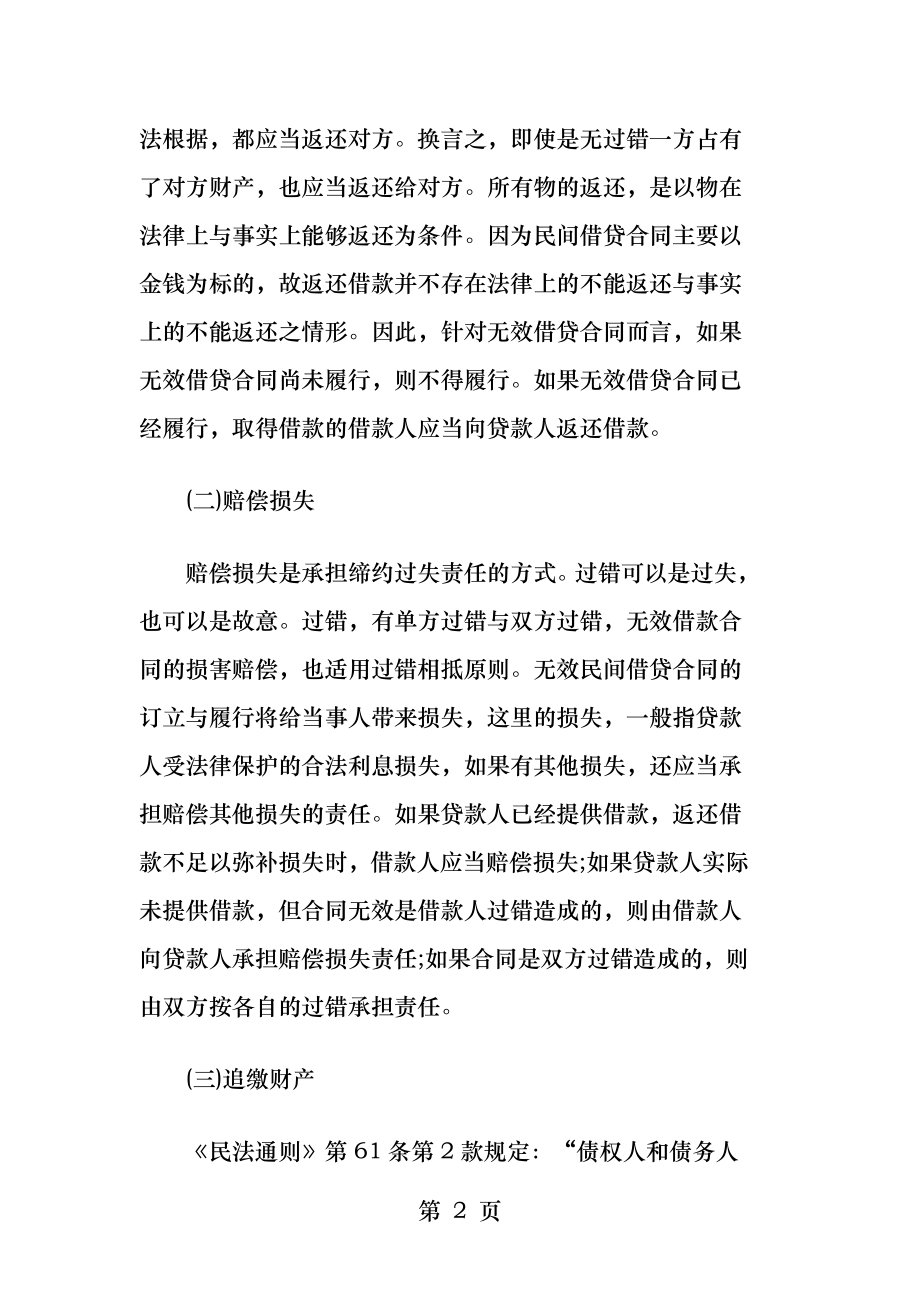 无效民间借贷合同的法律后果.docx_第2页