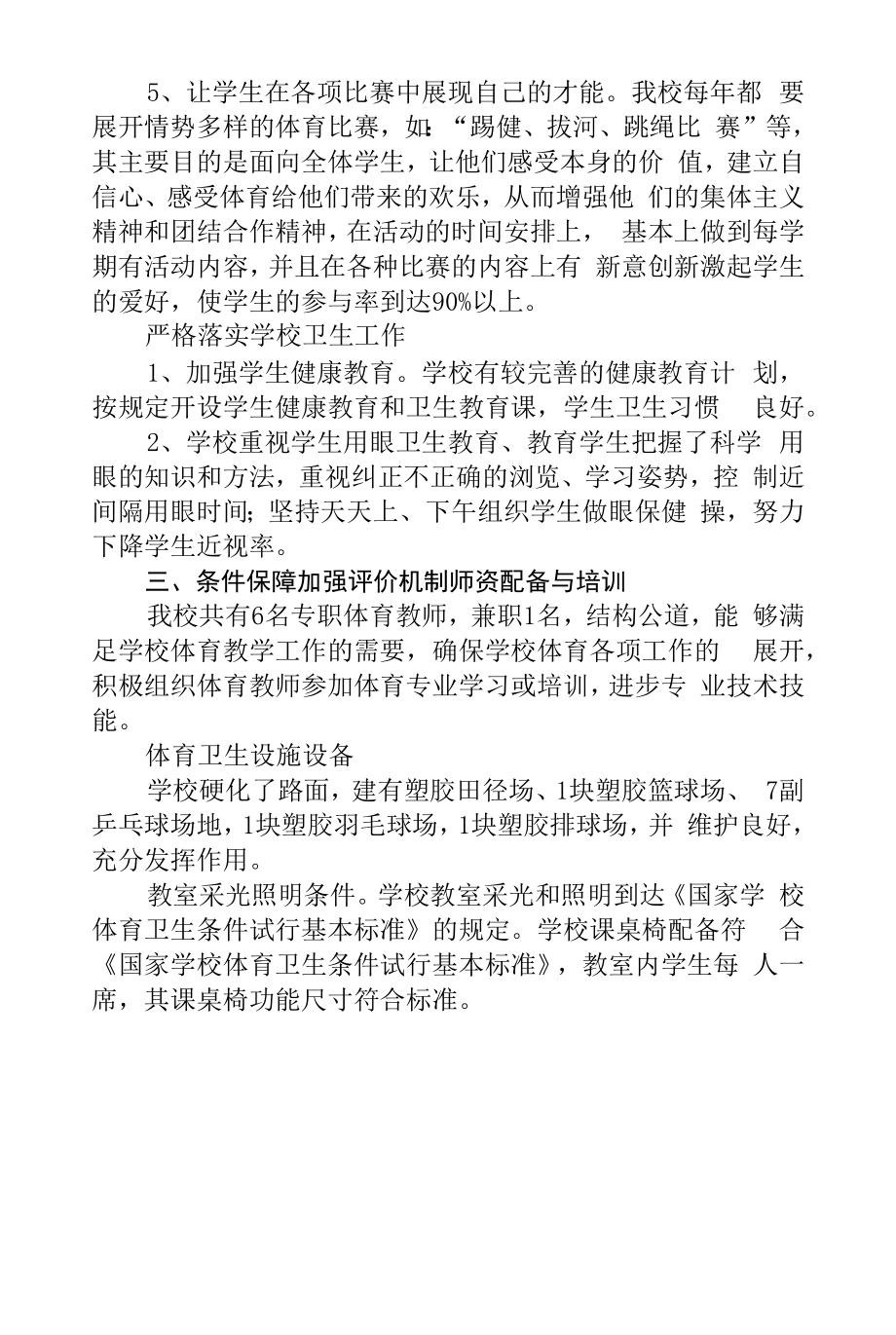 2022学校体育工作自评报告十篇样本.docx_第2页