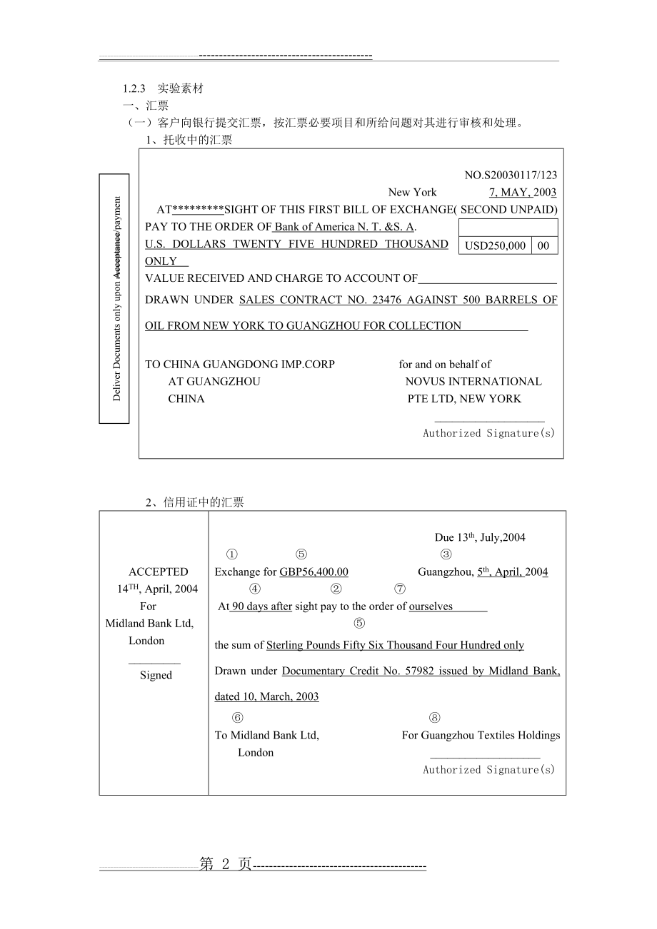 国际结算实验-第一章票据实验参考答案(14页).doc_第2页