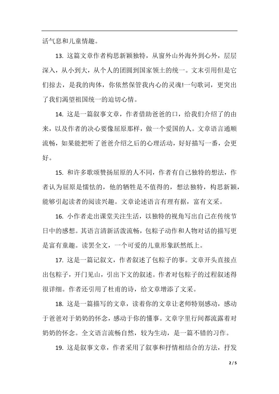 要珍惜友情作文的评语.docx_第2页