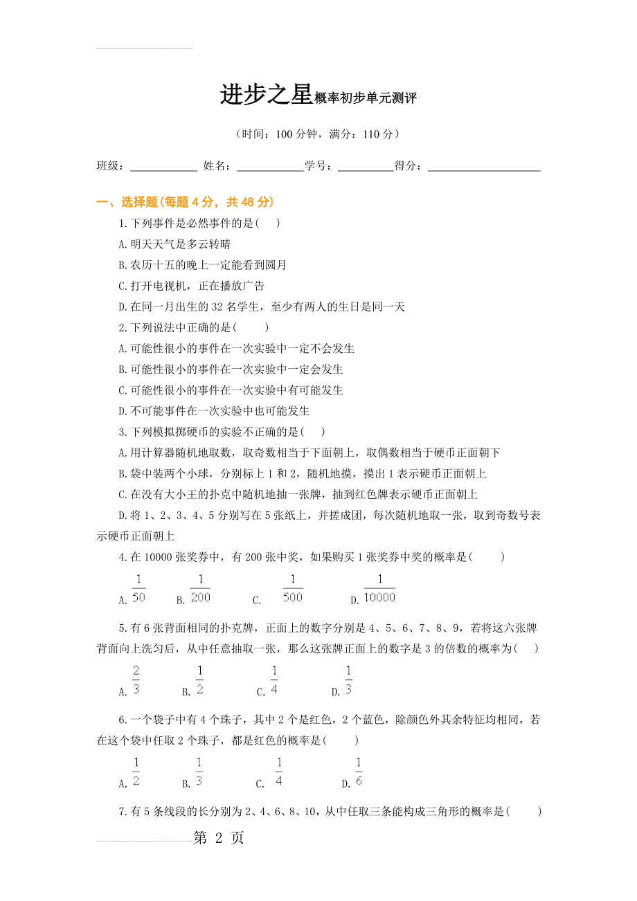 初三数学概率初步单元测试题及答案41415(6页).doc_第2页