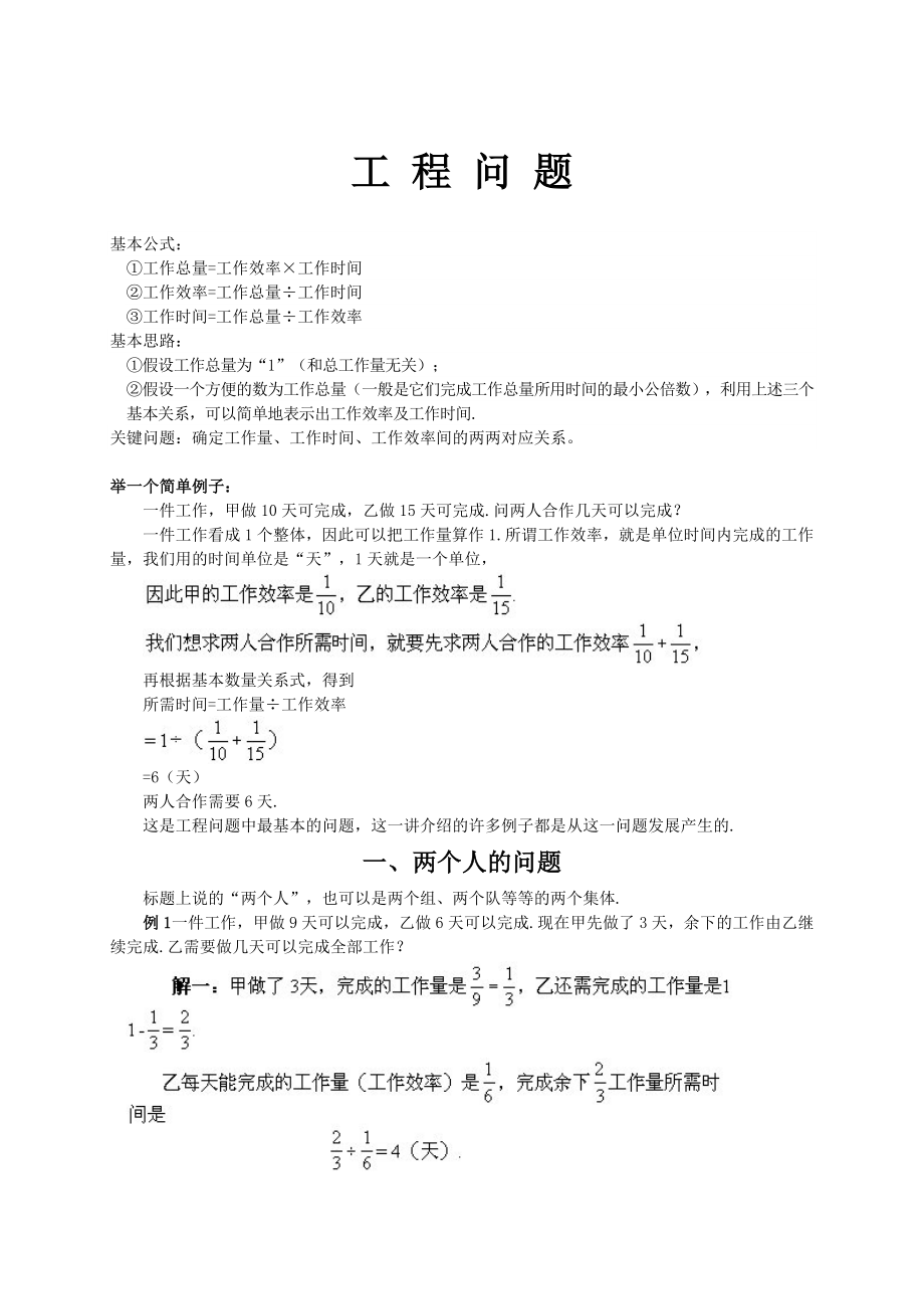 小学六年级奥数工程问题例题.doc_第1页